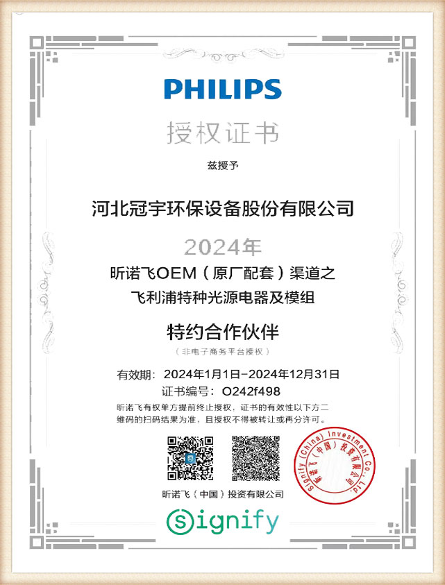 Philips-certification